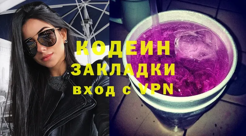 наркотики  Ладушкин  Codein Purple Drank 