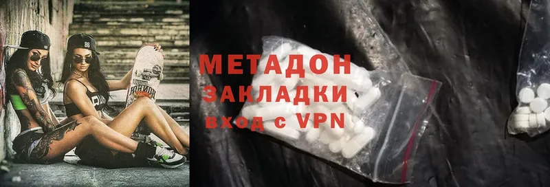 МЕТАДОН methadone Ладушкин